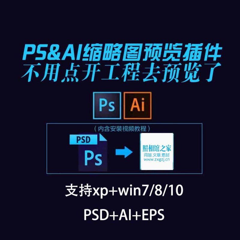 PSD,AI,EPS文件显示缩略图软件