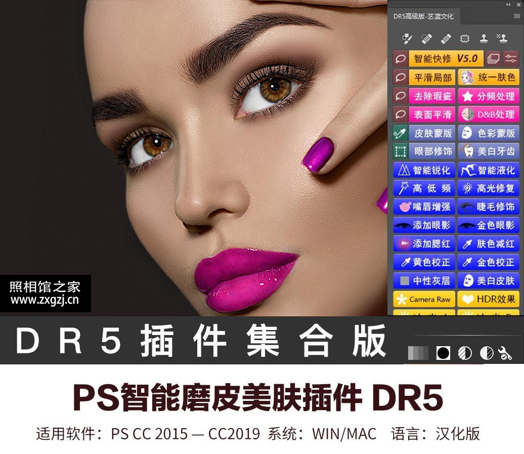 PS修图插件DR5.0汉化加强版