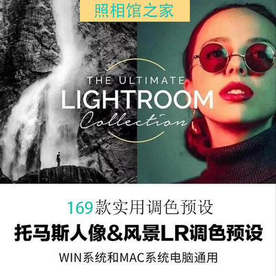 169款精品托马斯LR预设下载