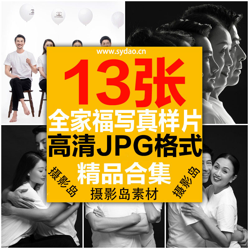 13张全家福摄影写真样片，室内棚拍亲子黑白纯色背景主题纪念照，创意儿童老年人样照