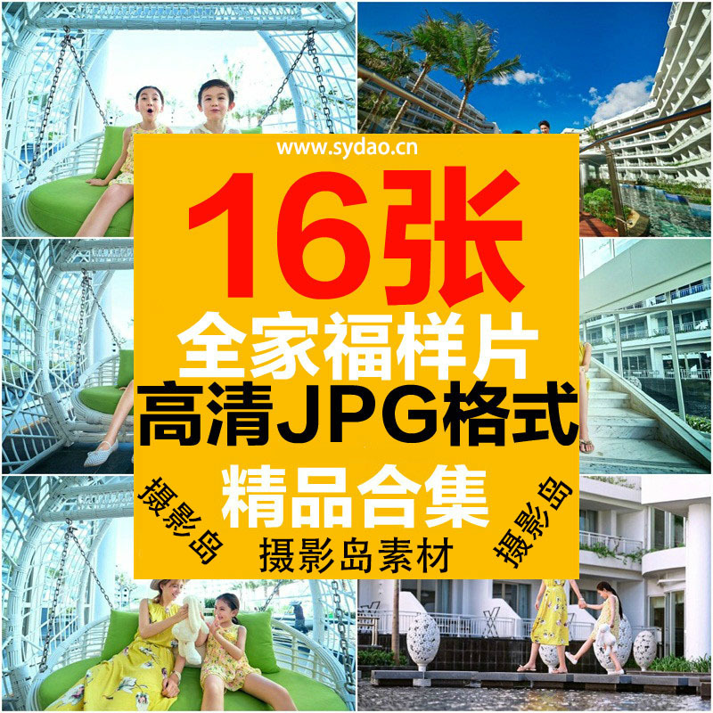 16张亲子照全家福片放大样片，夏季唯外景美浪漫海边影楼儿童主题摄影样照素材