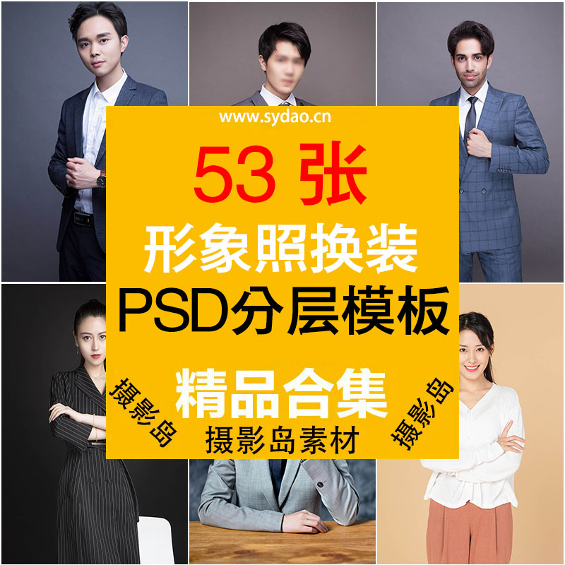 53张公司白领男女士半身职业形像服装素材，形象照西装换脸服装衣服PSD扣图模板素材