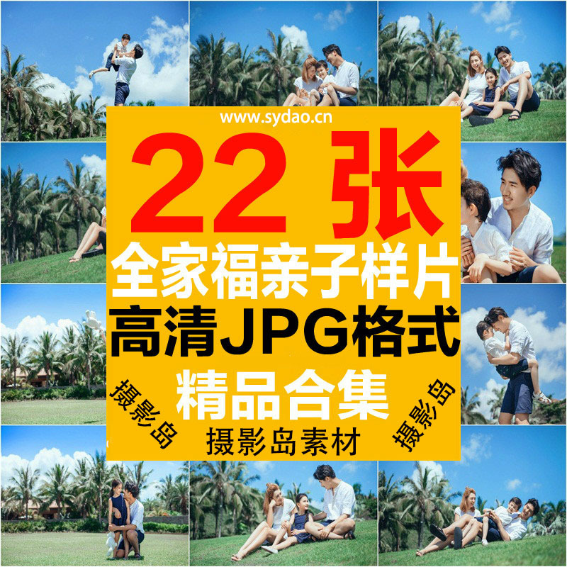22张一家三口亲子写真全家福样片，蓝天海边椰树背景样照，儿童摄影PS素材