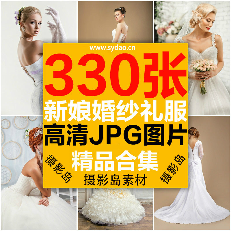 330张婚纱摄影写真样片，国外美丽新娘礼服服饰海报素材