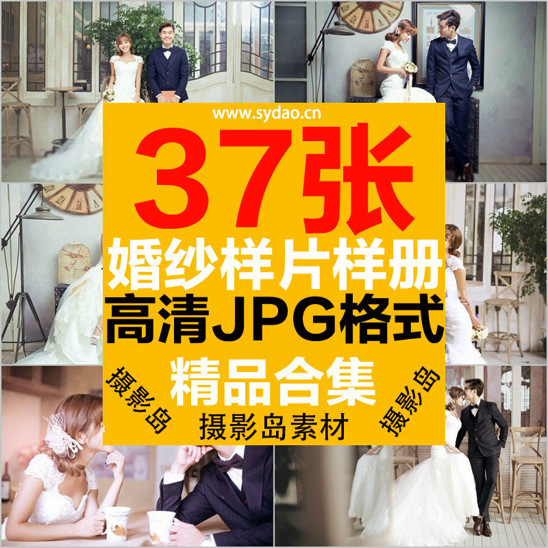 37款影楼婚纱摄影展会样册，韩式內景情侣写真样片，婚纱实景背景拍摄样照素材