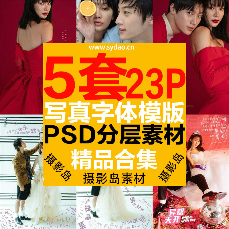 23款旅拍街拍婚纱样片，婚纱照PSD字体模板设计素材，情侣写真艺术样照