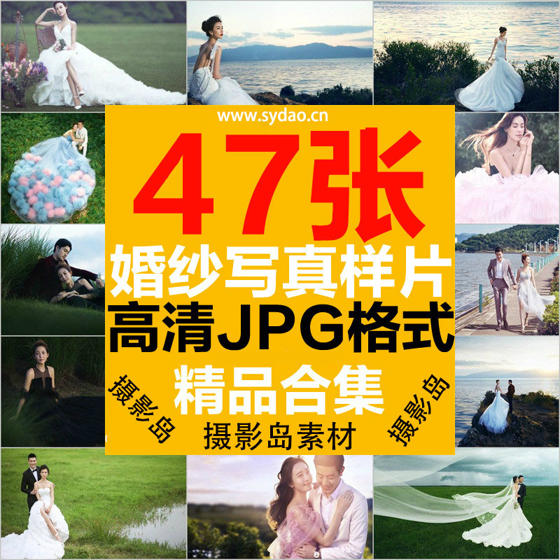 47张影楼展会婚纱摄影样片，工作室唯美绿色外景样照图库，新娘白纱飘纱裙摆照片