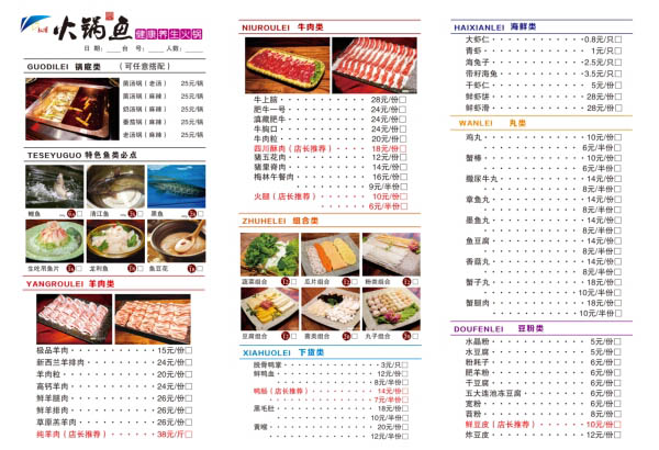 火锅店正反面菜单价目表模板，餐饮饭店麻辣烫菜谱海报宣传单