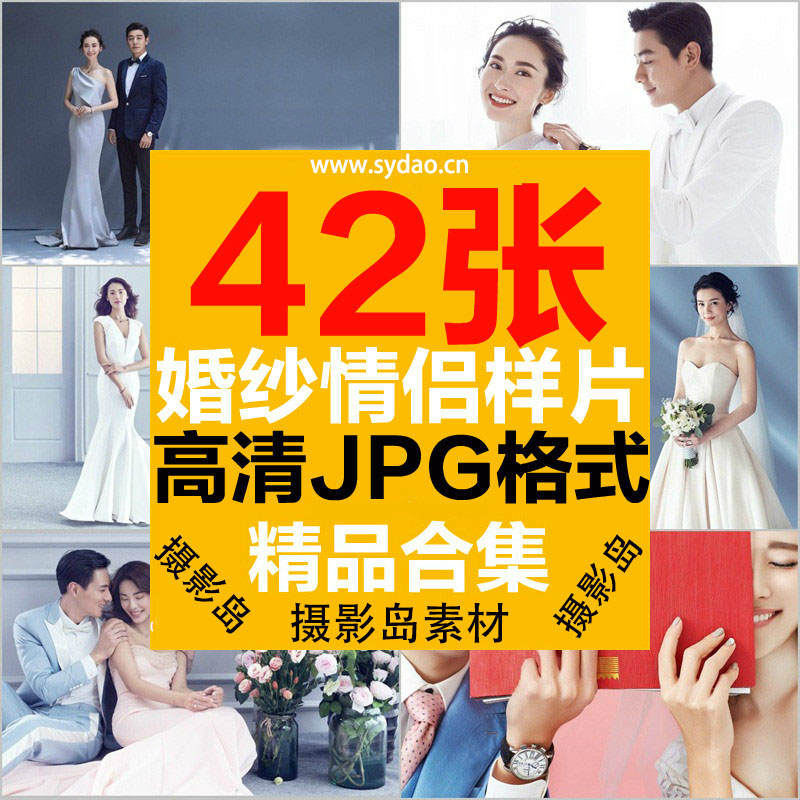 42张摄影展会婚纱照样片，唯美內景情侣写真样照，影楼工作室主题纯色背景样照素材