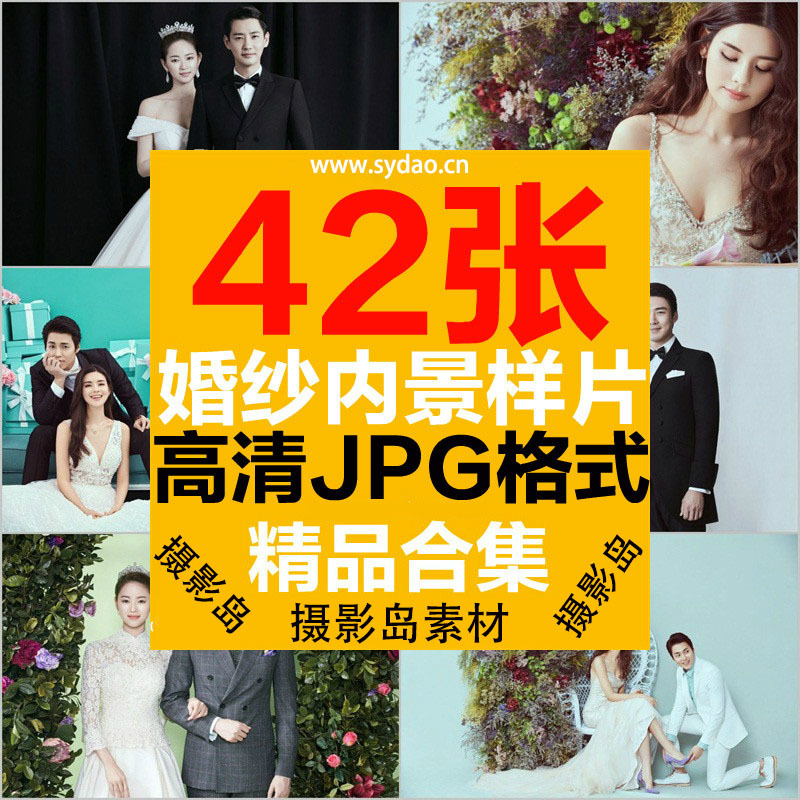 42张婚纱摄影展会典藏韩式情侣写真样片，唯美纯色背景內景新娘造型照片素材