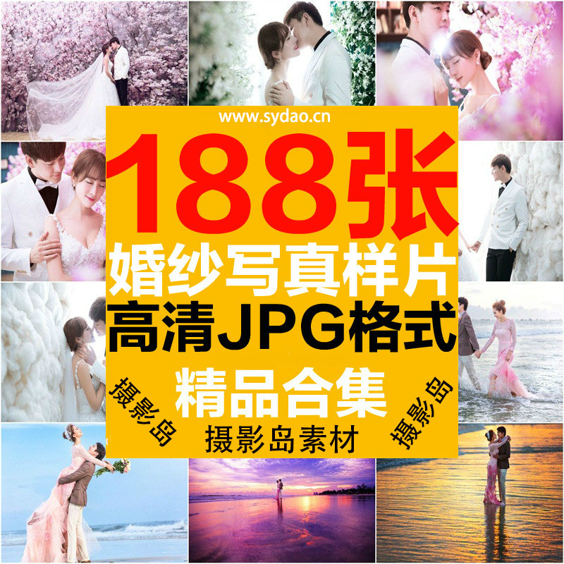 7款188张展会婚纱摄影合集样片，影楼写真放大样张图库，唯美内景花海樱花海景游艇婚纱照