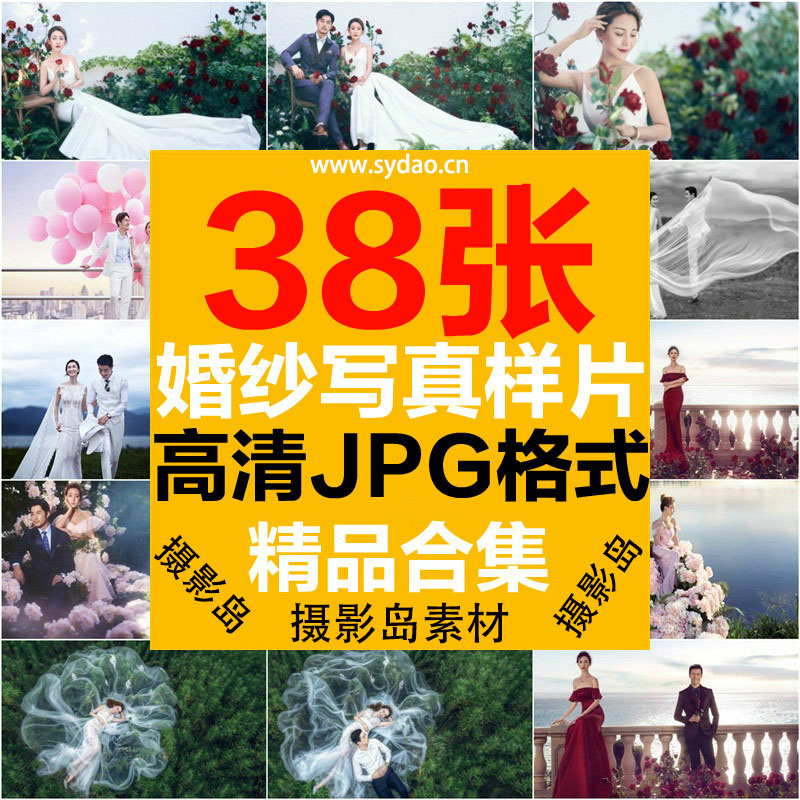 38张展会婚纱摄影样片，唯美外景花海婚纱样照，影楼工作室样张素材