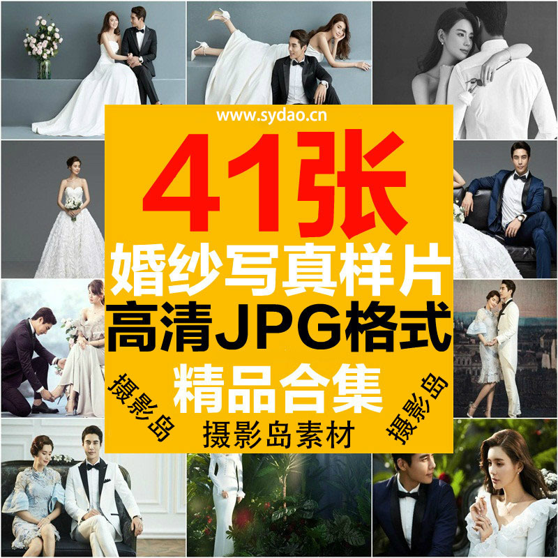 41张展会韩式情侣婚纱照样片，影楼唯美室内纯色黑白放大样张图库