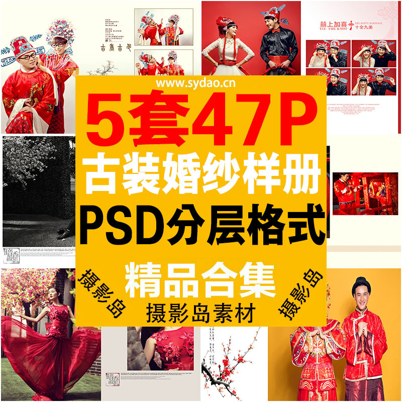 5套47P影楼展会古装婚纱摄影样册模版，红色中国风PSD相册素材