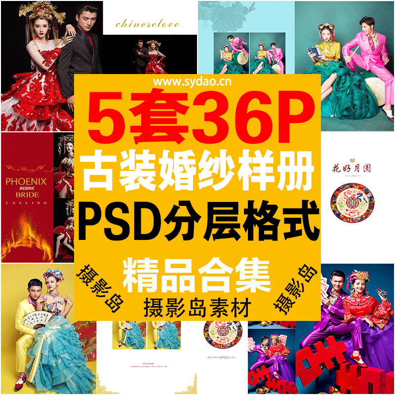 5套36P影楼展会古装婚纱摄影样册模版，中国古风复古国潮秀PSD相册素材