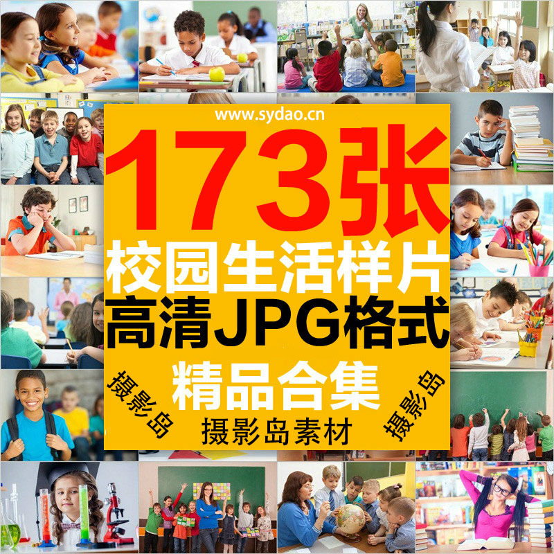 173张西方中小学生校园学习生活照片图片，国外同学合影样片图库素材