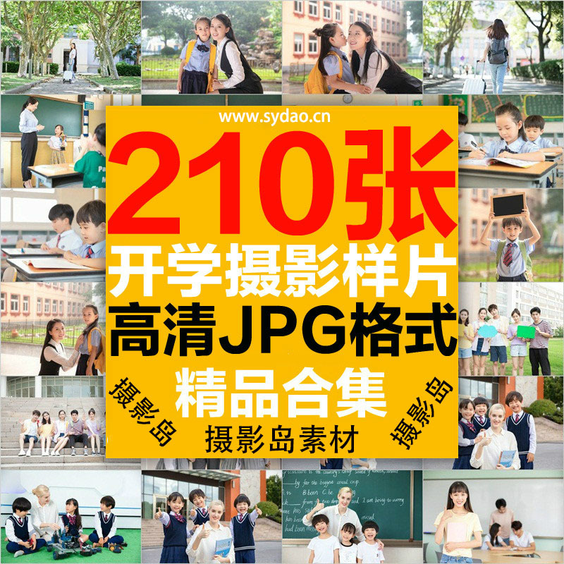 210张中小学生开学季师生形象合影样片，学校新同学军训学习合照样照图片素材