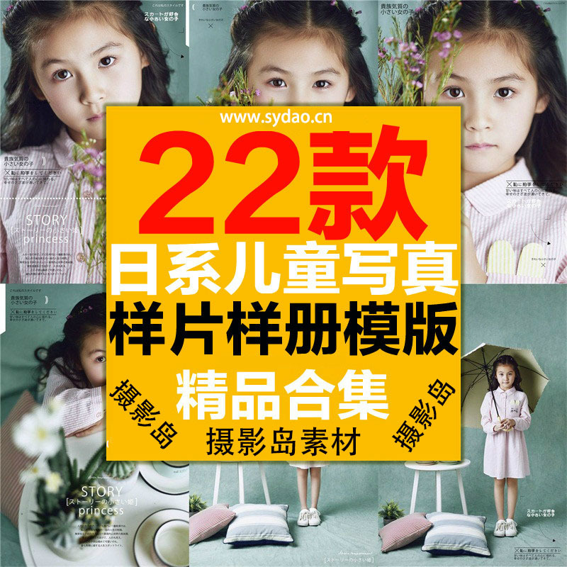 22P日系风儿童少女写真样片样照，女孩室内时尚摄影照片样照