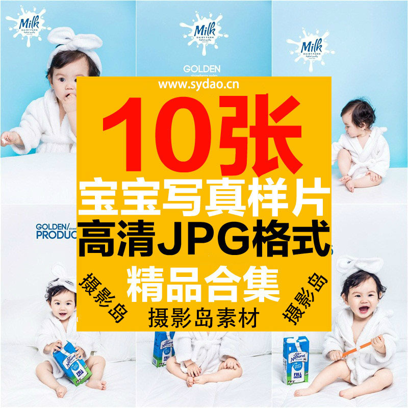 10P儿童宝宝亲子可爱母女写真高清样片，PSD牛奶广告主题素材