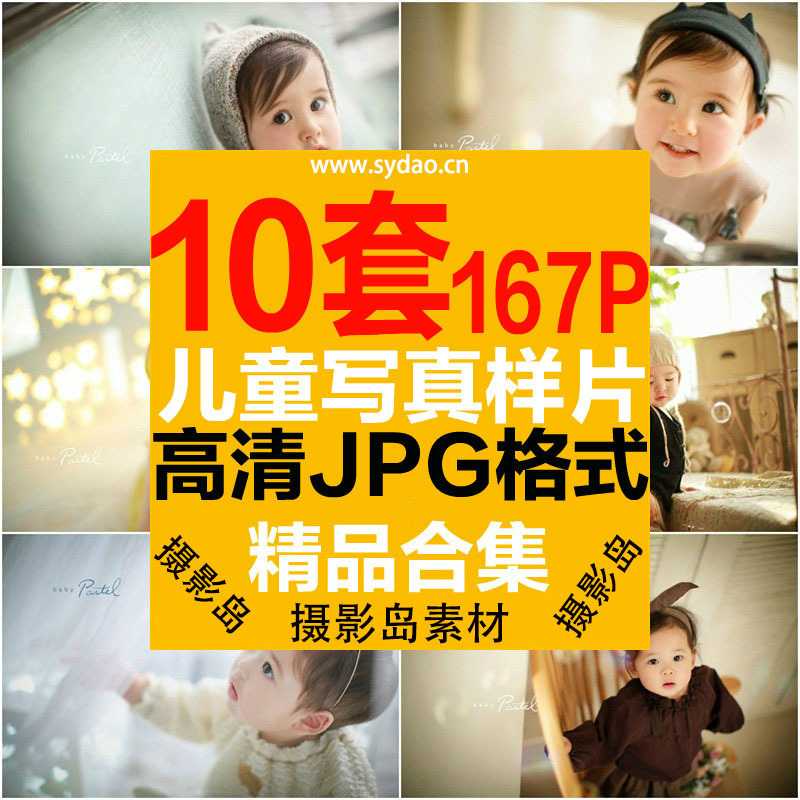 10套167P影楼展会幼儿百天周岁宝宝样片，儿童室内实景主题摄影放大样张照片