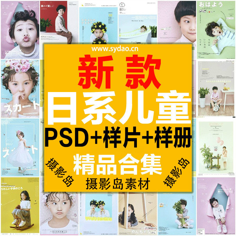 91P影楼儿童摄影写真样片，44款相册宝宝PSD字体模板设计海报素材，329P接单样册合集