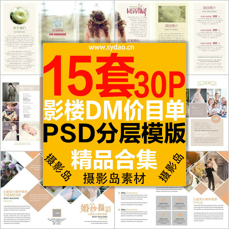 15套30P儿童摄影婚纱写真优惠套餐套系DM宣传单设计素材，影楼价格价目表二三折页PSD模板