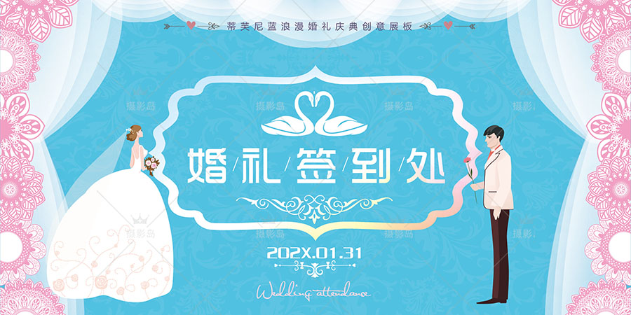 婚庆X展架签到背景模板素材，酒店婚宴结婚门口海报提示牌海报布置素材