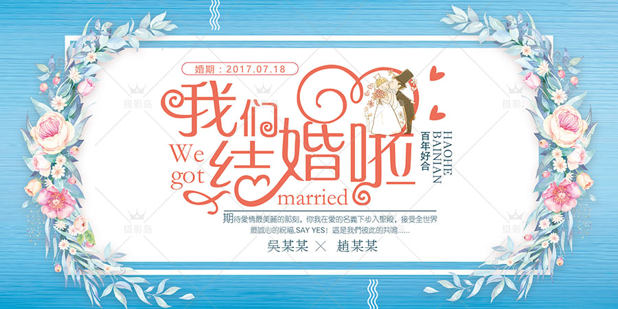 婚庆X展架签到背景模板素材，酒店婚宴结婚门口海报提示牌海报布置素材