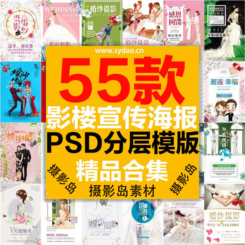 55款婚纱影楼庆优惠活动方案策划DM宣传单，摄影店广告海报PSD模版素材
