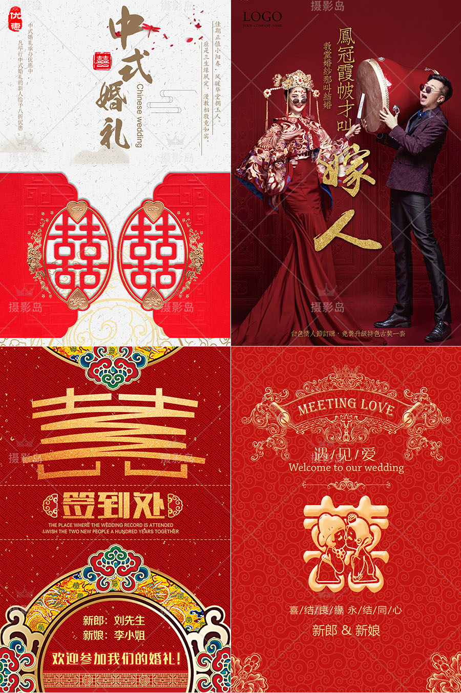 婚庆X展架喜庆红色风格模板素材，酒店结婚门口海报提示牌布置素材