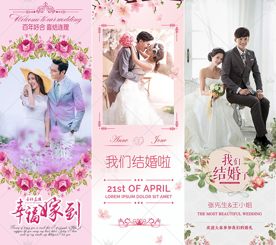 婚礼迎宾海报X展架模板，结婚酒店门口支架照片，婚庆易拉宝广告设计素材