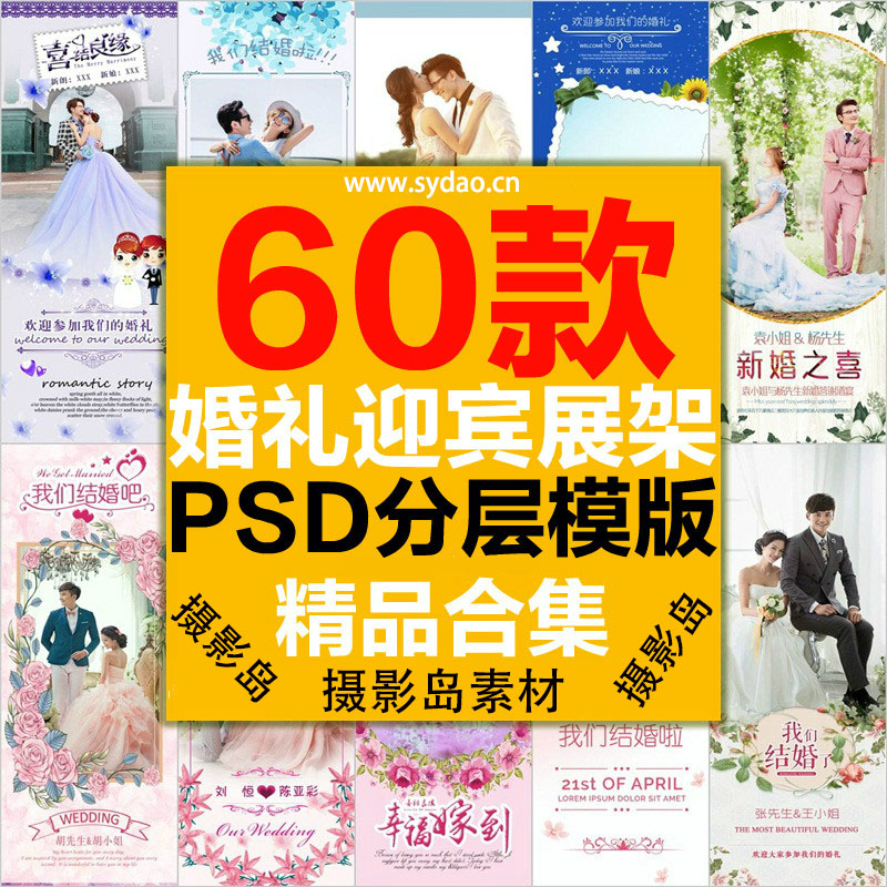 60款婚礼迎宾海报X展架模板，结婚酒店门口支架照片，婚庆易拉宝广告设计素材