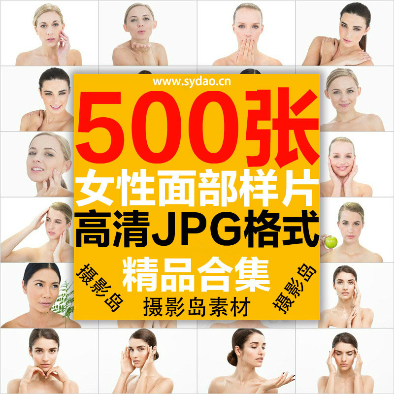 500张美女面部写真照片素材，护理美容图片合集，白底广告摄影模特海报素材