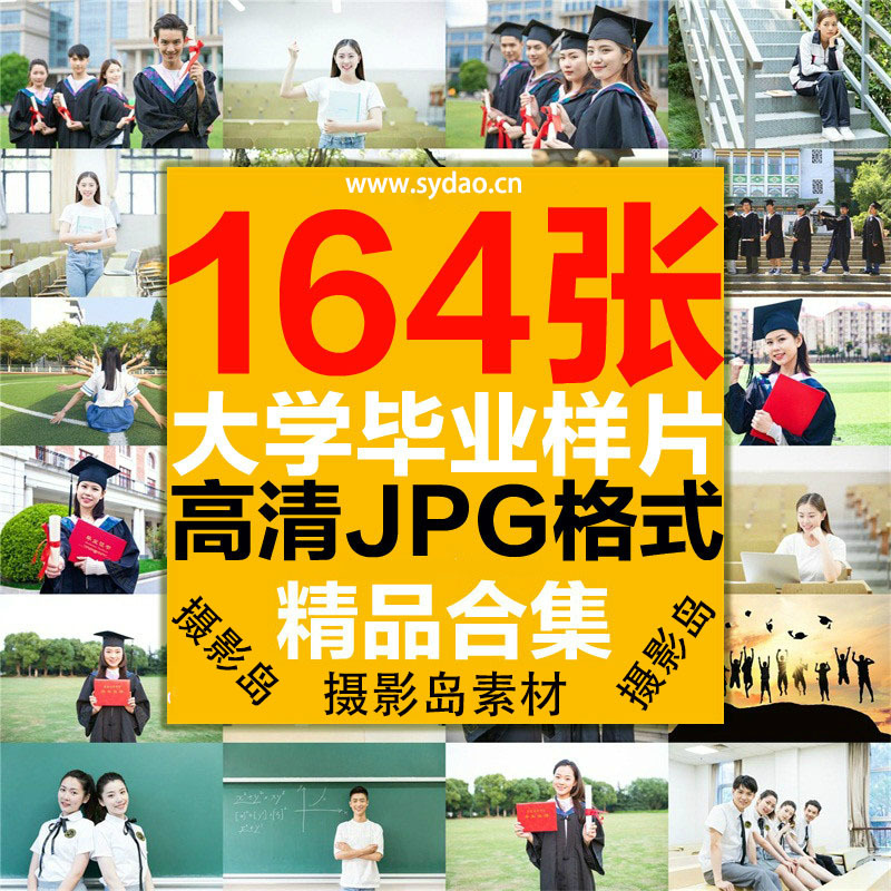 164张大学生毕业季写真合照样片，校园青春学士服集体合影图片
