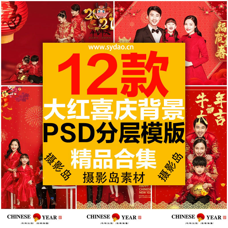 12款新年牛年喜庆大红色全家福亲子儿童摄影写真PSD背景模板素材