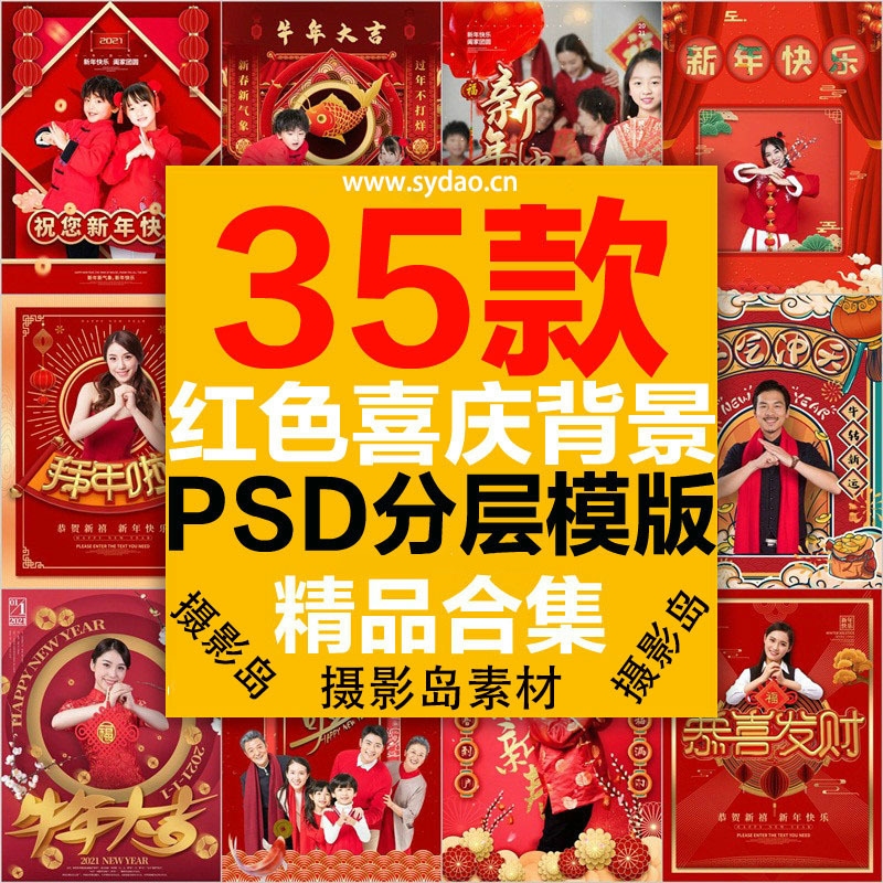 35款春节新年喜庆大红色摄影拜年海报PSD分层合成背景模版