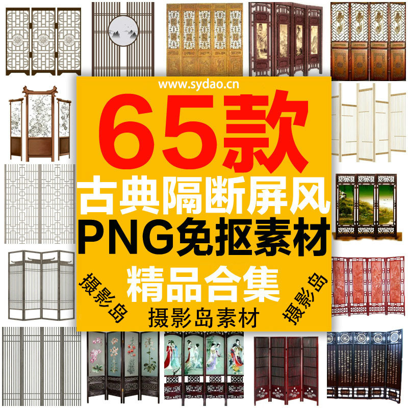 65款古典古风隔断屏风PNG透明免抠图工笔画背景素材