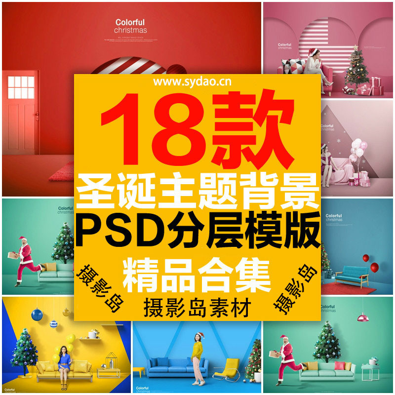 18款时尚家居店广告海报psd分层模板设计素材，新年圣诞礼物合成抠图装修背景素材