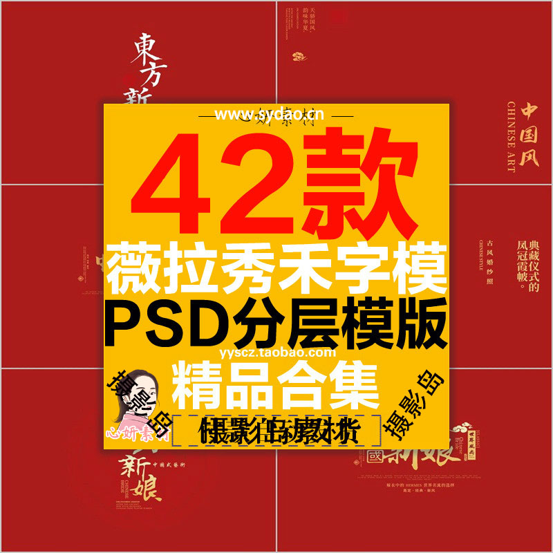 42款国潮中国风艺术字体PS文字背景模板，薇拉秀禾古风古装国粹摄影主题背景