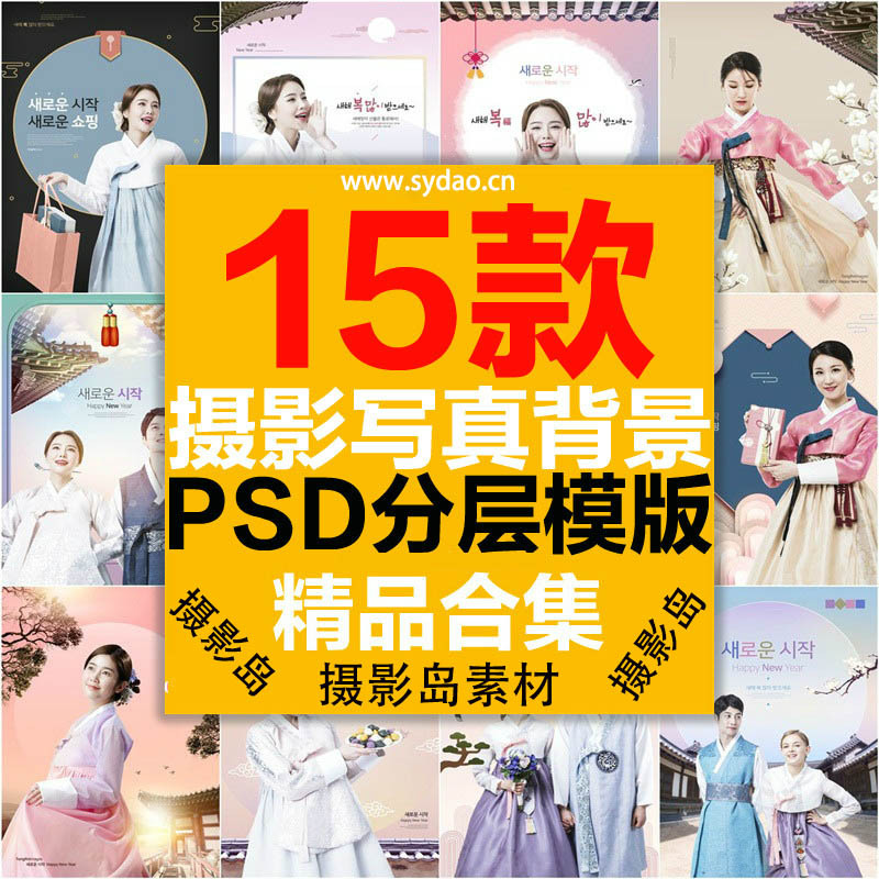 15款唯美情侣个人写真抠图溶图背景，韩国影楼婚纱PS海报模版素材