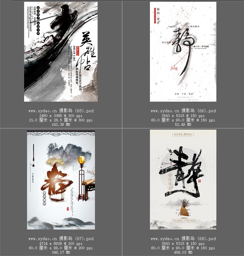 中国风古典水墨背景海报PS素材， 古风装饰展板、禅意广告PSD模板设计