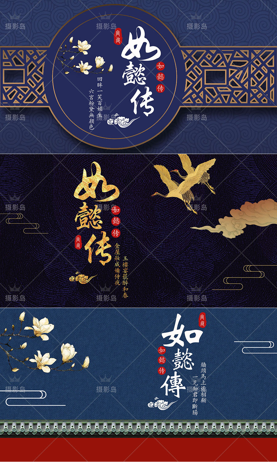 古装宫廷戏如懿传宣传海报图案PS素材模板，中国古代满清朝宫廷psd背景设计图