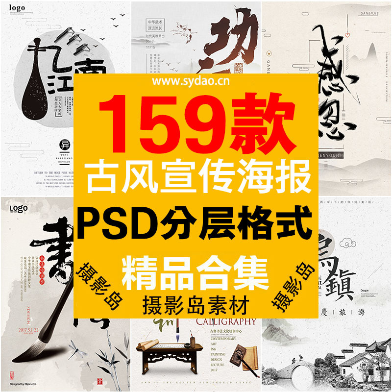159款中国风古典水墨背景海报PS素材， 古风装饰展板、禅意广告PSD模板设计