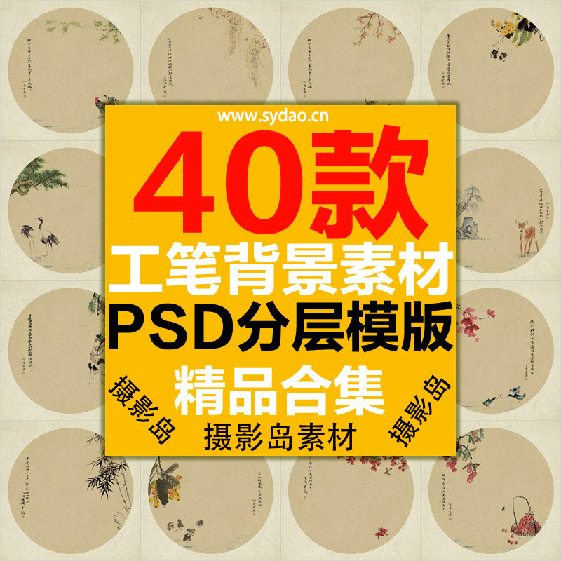40款中国风复古工笔画摄影写真PSD背景模板素材，古装儿童psd相册模板