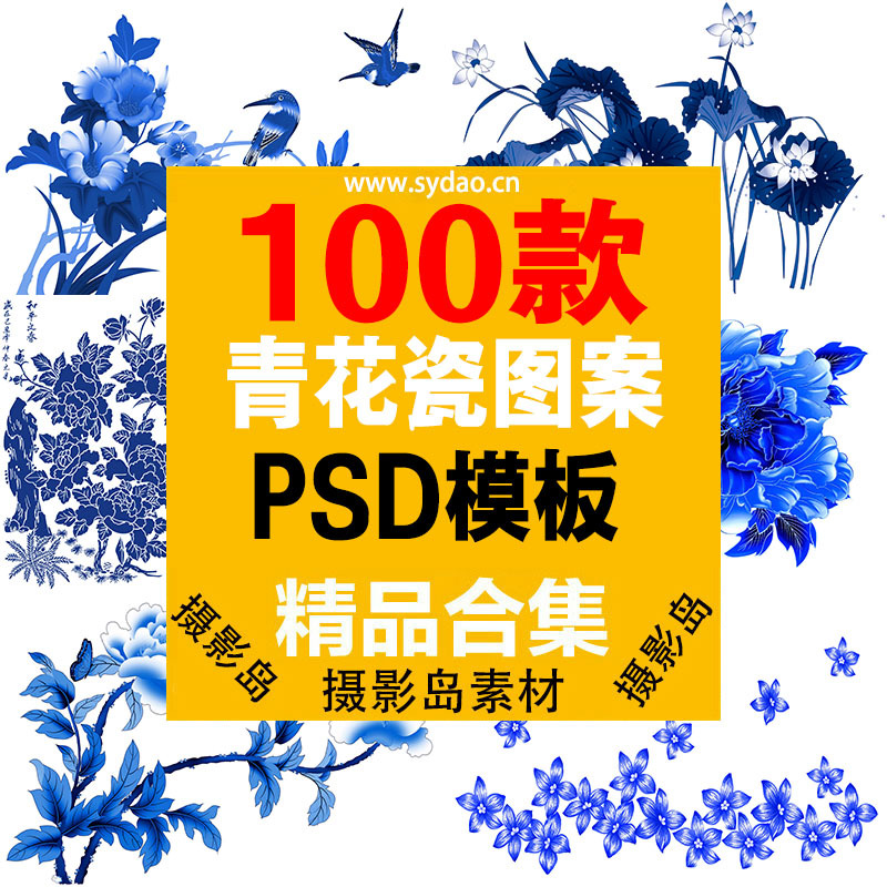 100款中国风古典青花瓷雕刻素材，中国风纹样龙凤印花装饰图案纹饰PS素材