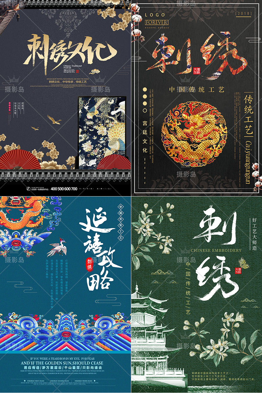 中国风清朝古装刺绣、宫廷戏延禧攻略海报DM宣传单，古风设计素材PS模版
