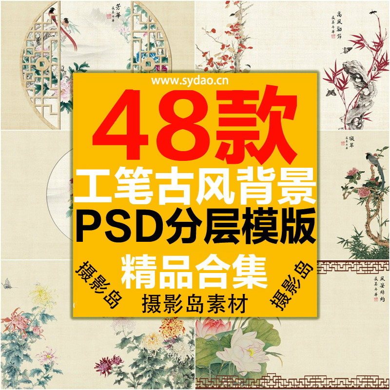 48款中国民国古装工笔画PSD合成背景模板，国画、山水墨画、风景、花鸟、荷花、禅意等素材