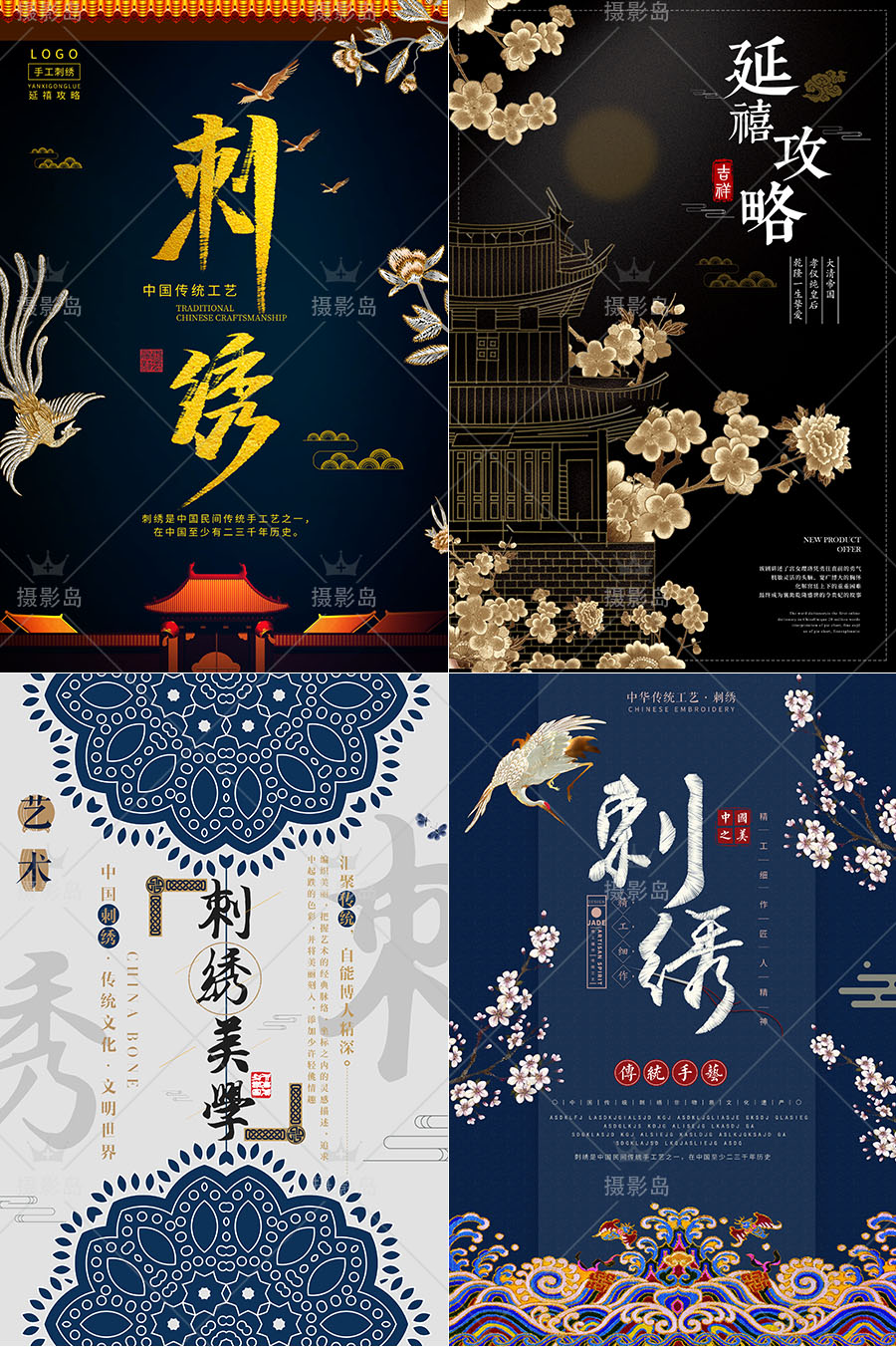 中国风清朝古装刺绣、宫廷戏延禧攻略海报DM宣传单，古风设计素材PS模版
