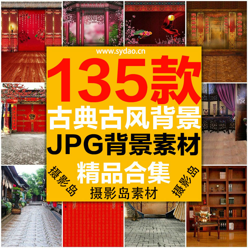 135款古典建筑JPG背景图片素材，中国古代古迹、水墨建筑、传统图案素材