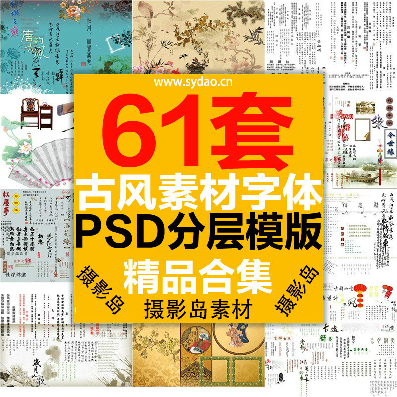 61款古装手写字体psd模板，民族风写真艺术字素材，海报毛笔字连笔体设计